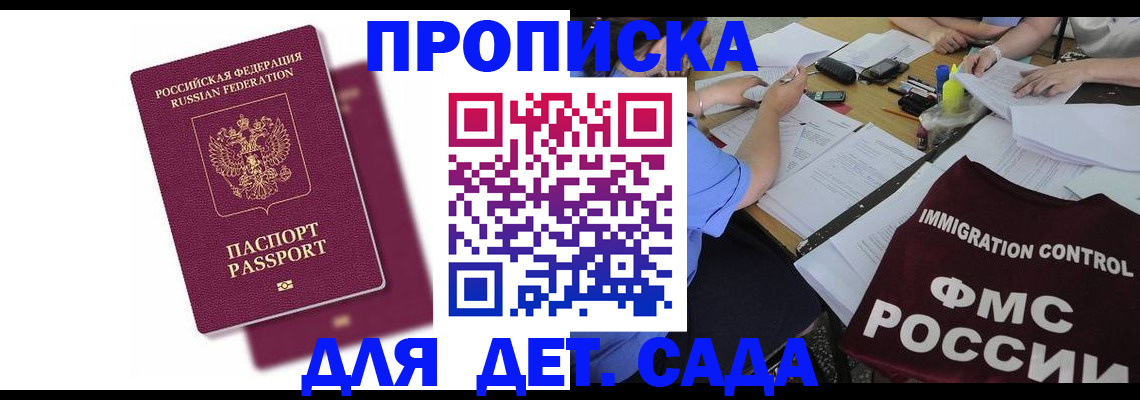 прописка для военкомата в Сочи