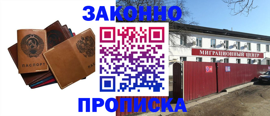 прописка иностранных граждан в Сочи